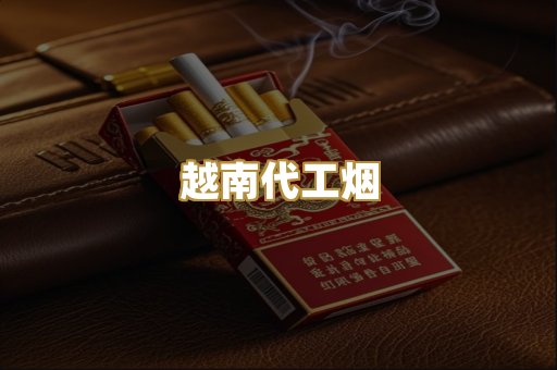 免税外烟